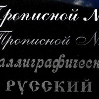 Гравировка памятников Воронеж
