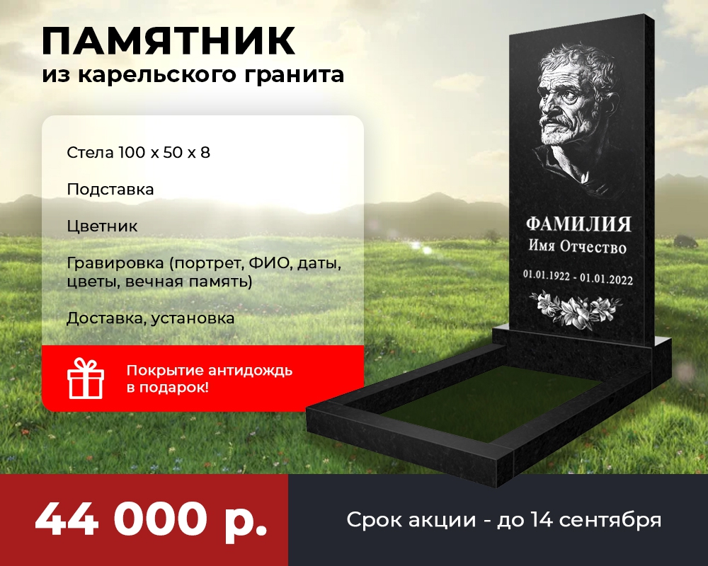 Памятник из карельского гранита